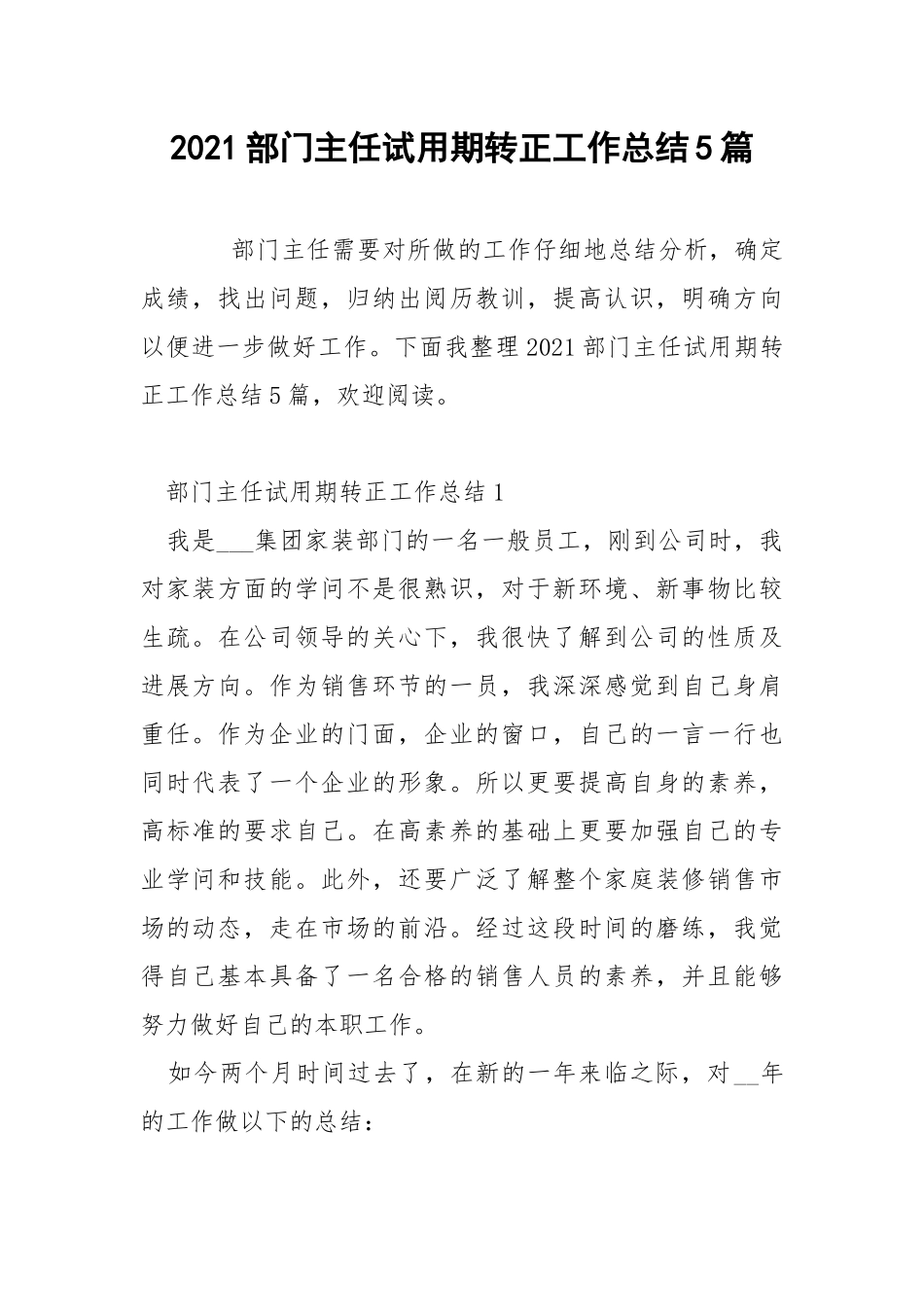 2021部门主任试用期转正工作总结5篇.docx_第1页