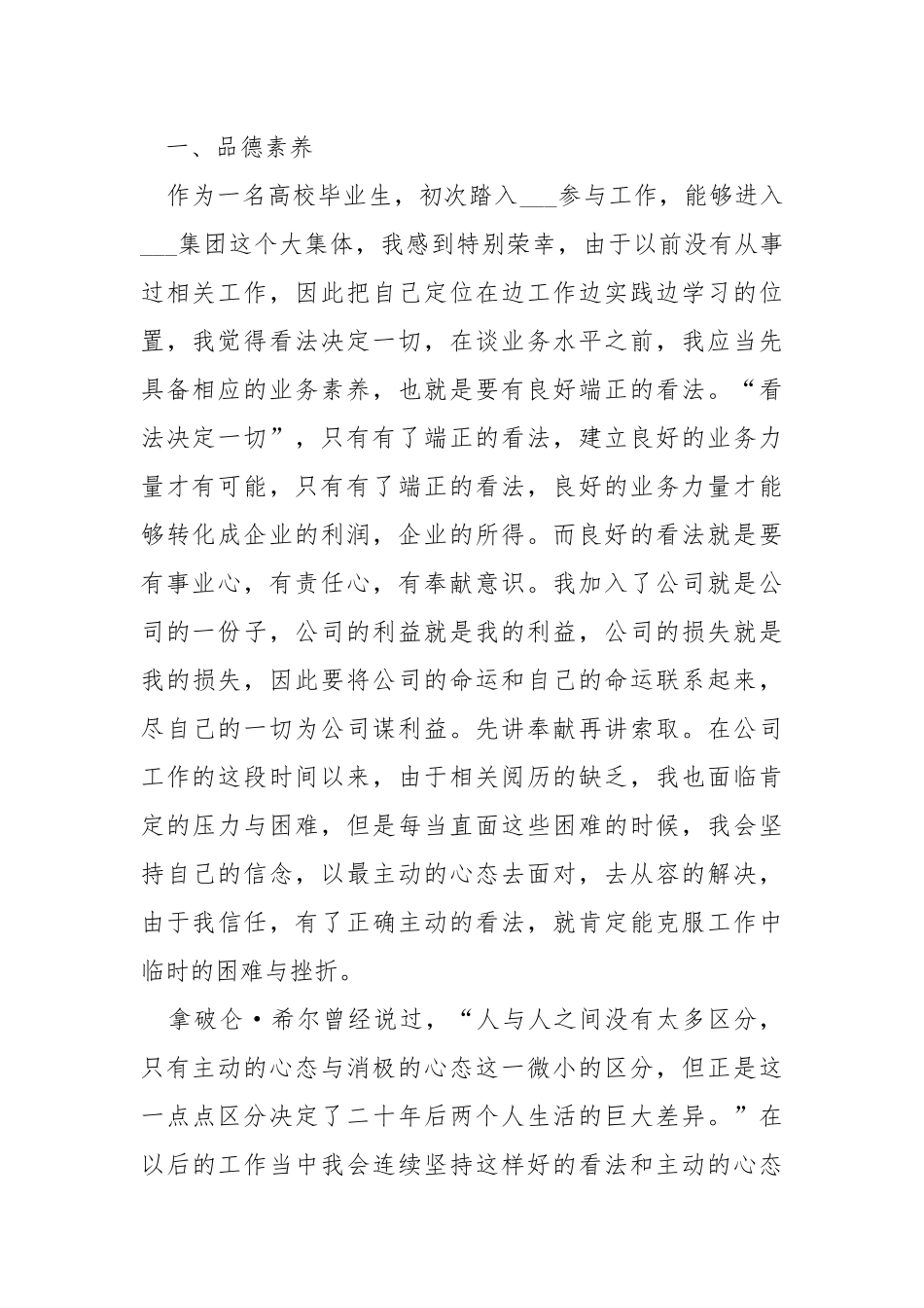 2021部门主任试用期转正工作总结5篇.docx_第2页