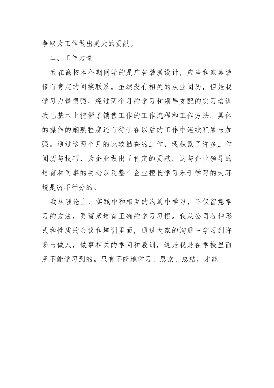 2021部门主任试用期转正工作总结5篇.docx_第3页