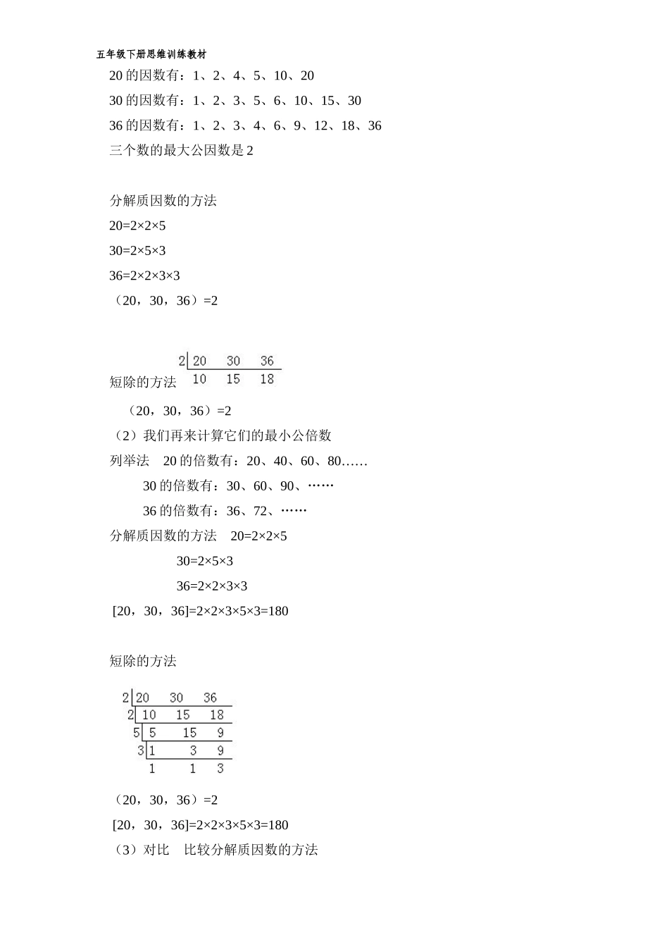 最新五年级下数学思维训练教材及典型例题答案解析.doc_第2页