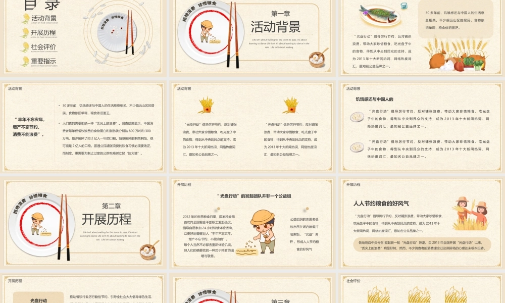 简约光盘行动主题班会PPT模板下载.pptx