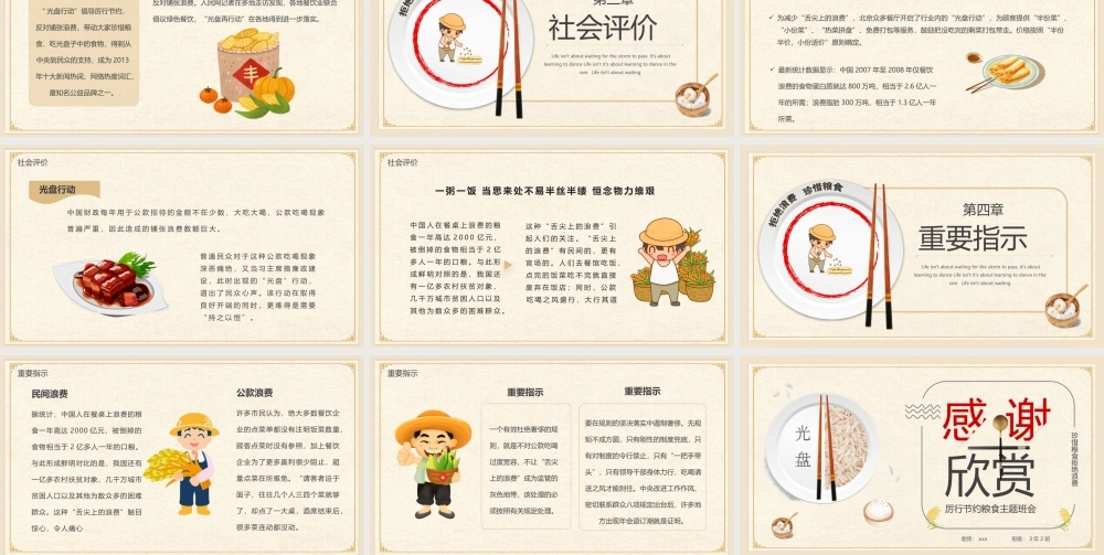 简约光盘行动主题班会PPT模板下载.pptx