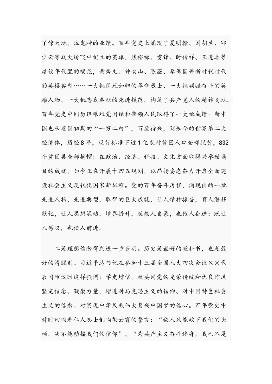 党员干部参加2021年学习教育收获体会暨研讨发言材料文稿.docx_第2页