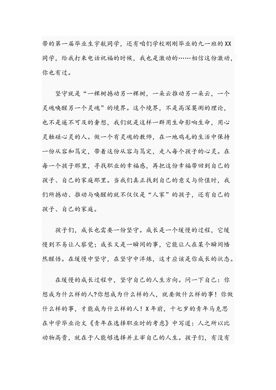 干部在2021年新学期开学典礼暨全体教师会上的讲话文稿.docx_第3页