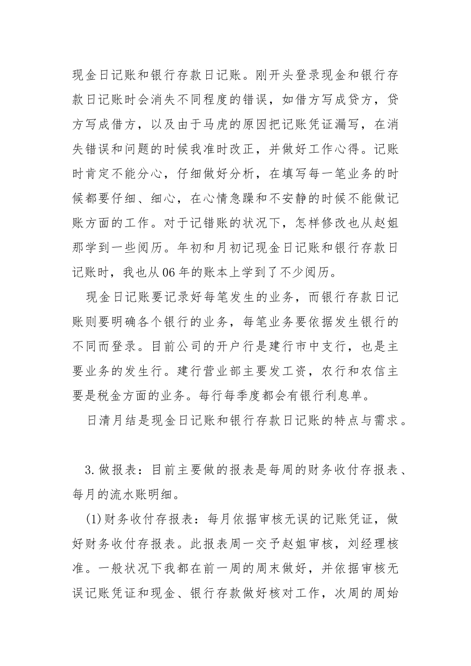 2021财务试用期转正工作总结.docx_第2页