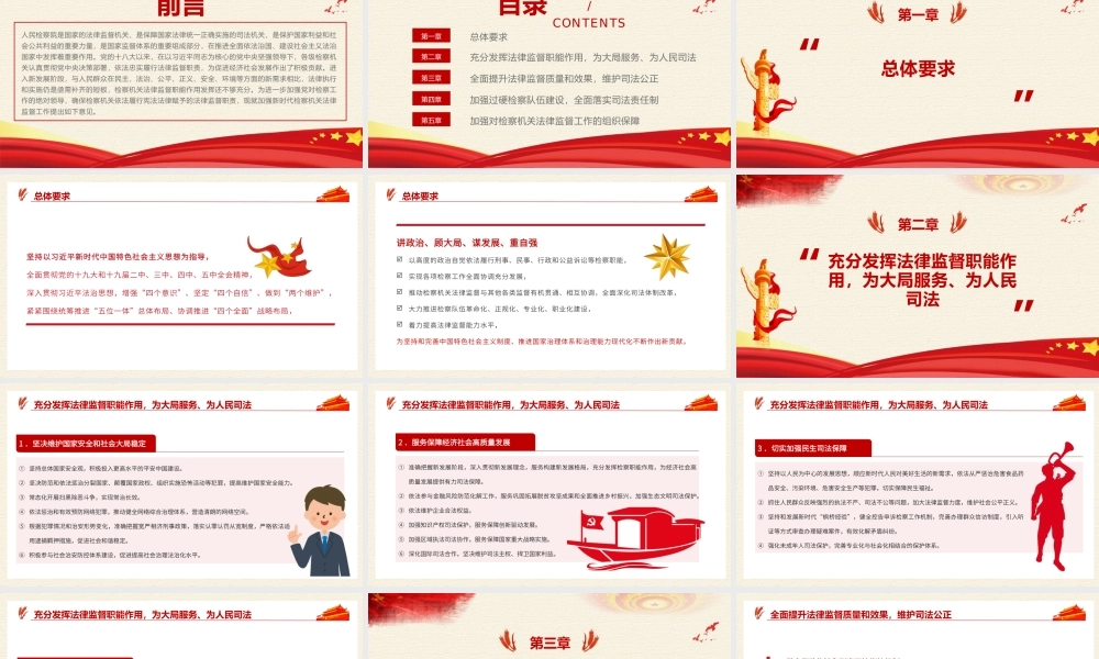 2021年关于加强新时代检察机关法律监督工作的意见PPT红色党政风纪律监察党课课件PPT模板下载.pptx
