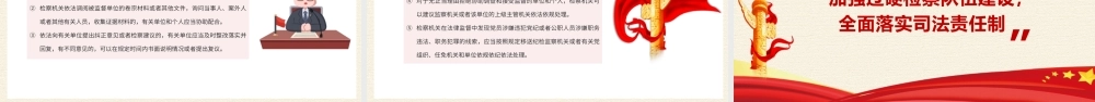 2021年关于加强新时代检察机关法律监督工作的意见PPT红色党政风纪律监察党课课件PPT模板下载.pptx
