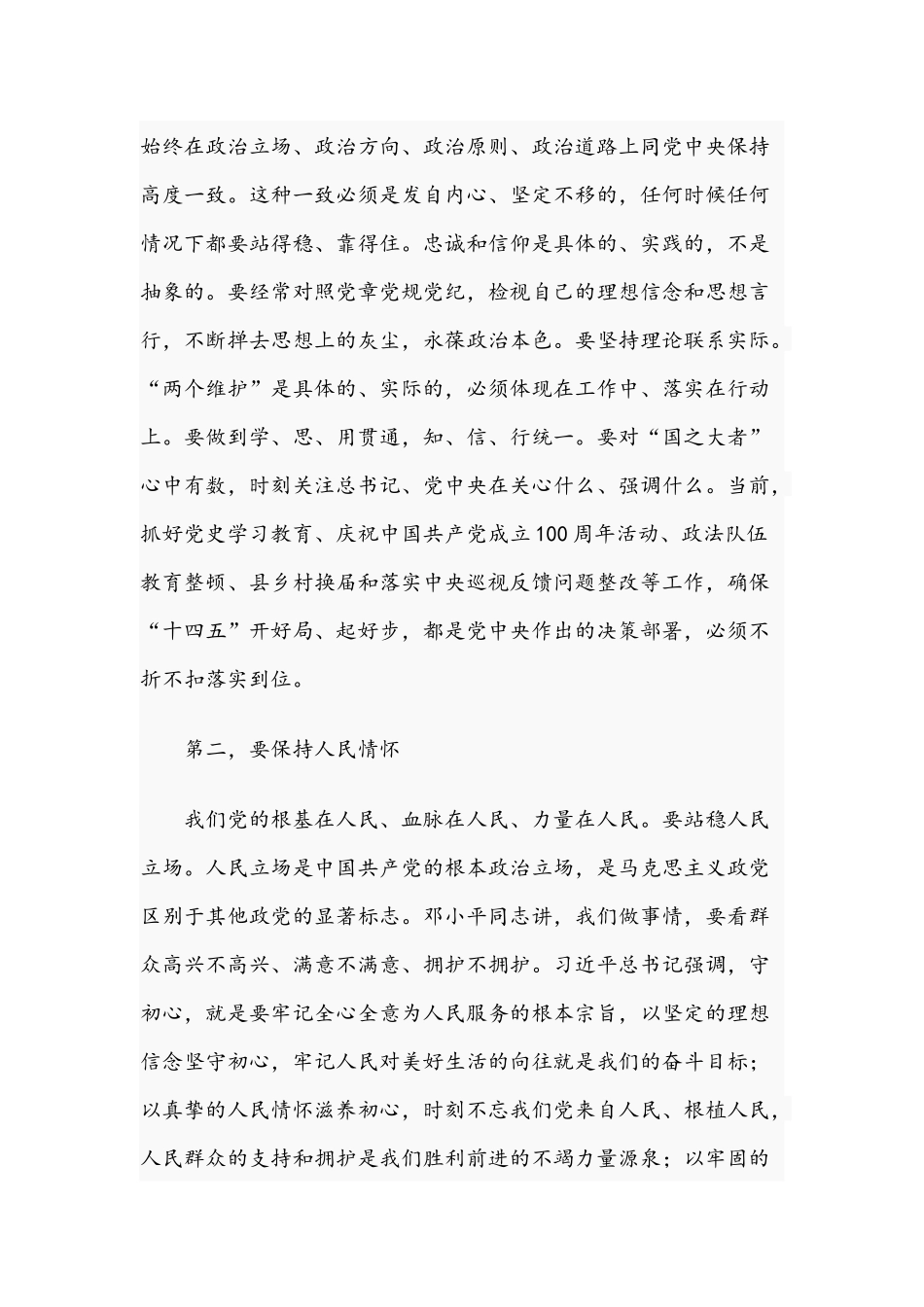 干部在2021年党建工作教育座谈会上的讲话文稿.docx_第2页