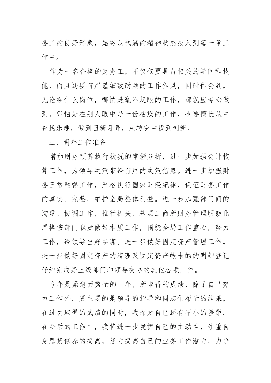 2021财务员工个人在职心得总结.docx_第2页