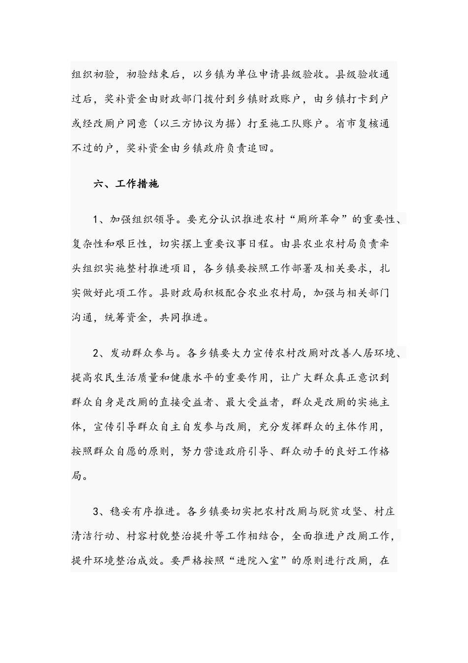 2021年关于农村改厕工作实施方案文稿.docx_第3页
