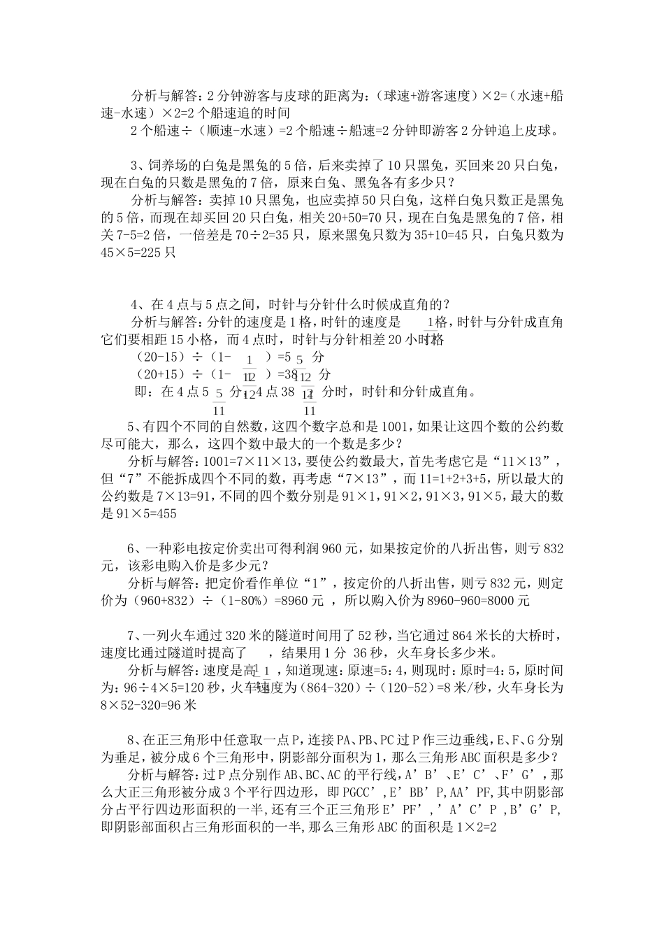 小学数学“十佳”思维训练专项练习试题及答案解析.doc_第3页
