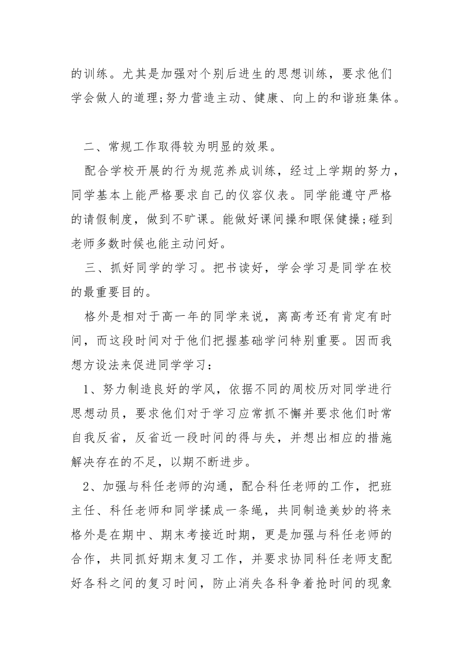 2021班主任考核工作总结5篇.docx_第2页