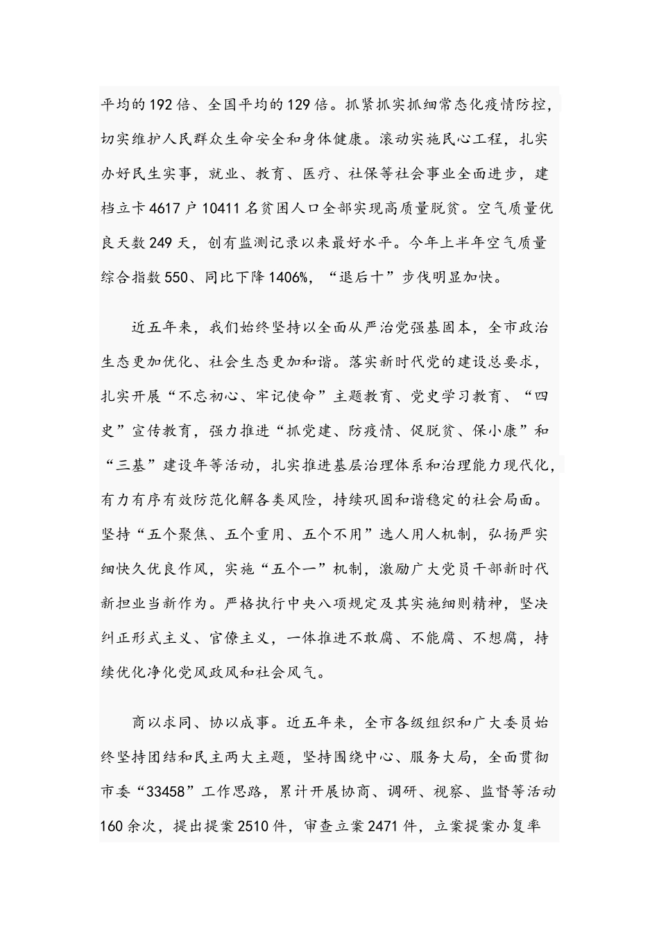 领导干部在2021年加快“三个努力建成”步伐会议上的讲话文稿.docx_第3页
