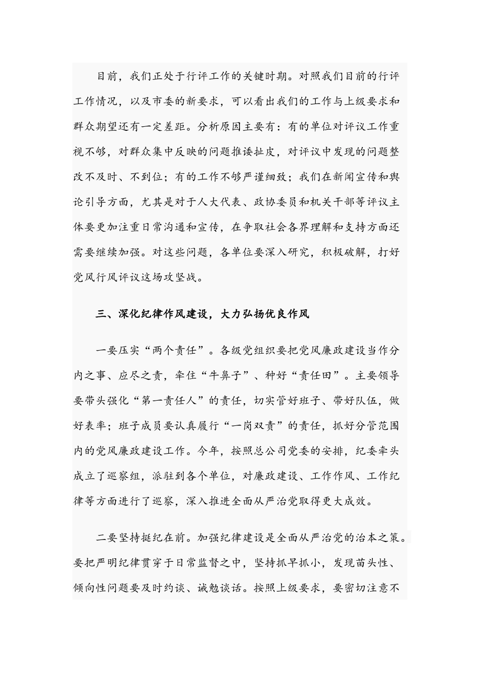 2021年公司纪委书记在第三季度党风廉政建设工作会议上的讲话文稿.docx_第3页