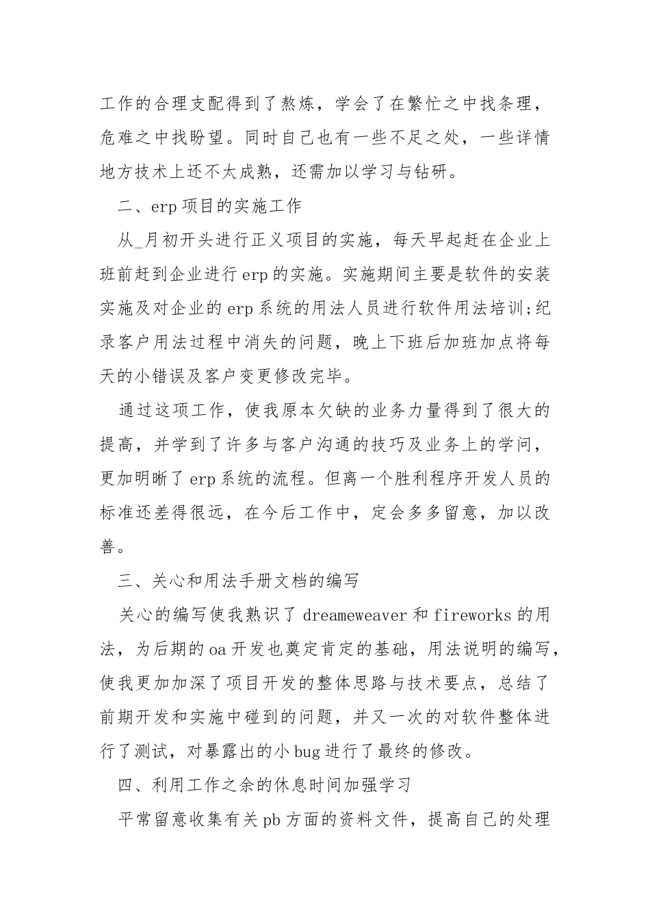 2021程序员试用期转正工作总结5篇.docx_第2页