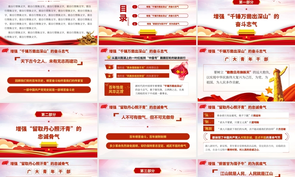 2021年增强三气赓续伟大建党精神党课党史PPT增强奋斗志气忠诚骨气为民底气党课课件PPT模板下载.pptx