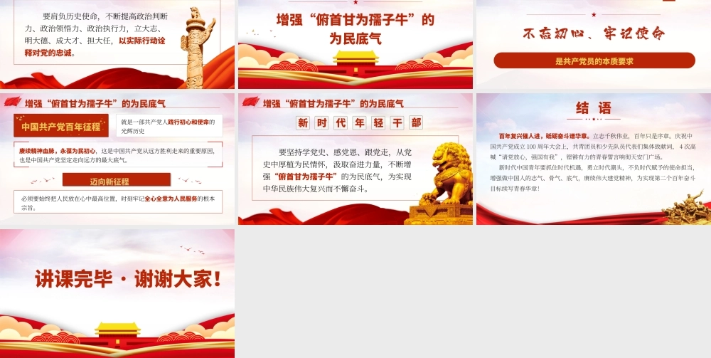 2021年增强三气赓续伟大建党精神党课党史PPT增强奋斗志气忠诚骨气为民底气党课课件PPT模板下载.pptx