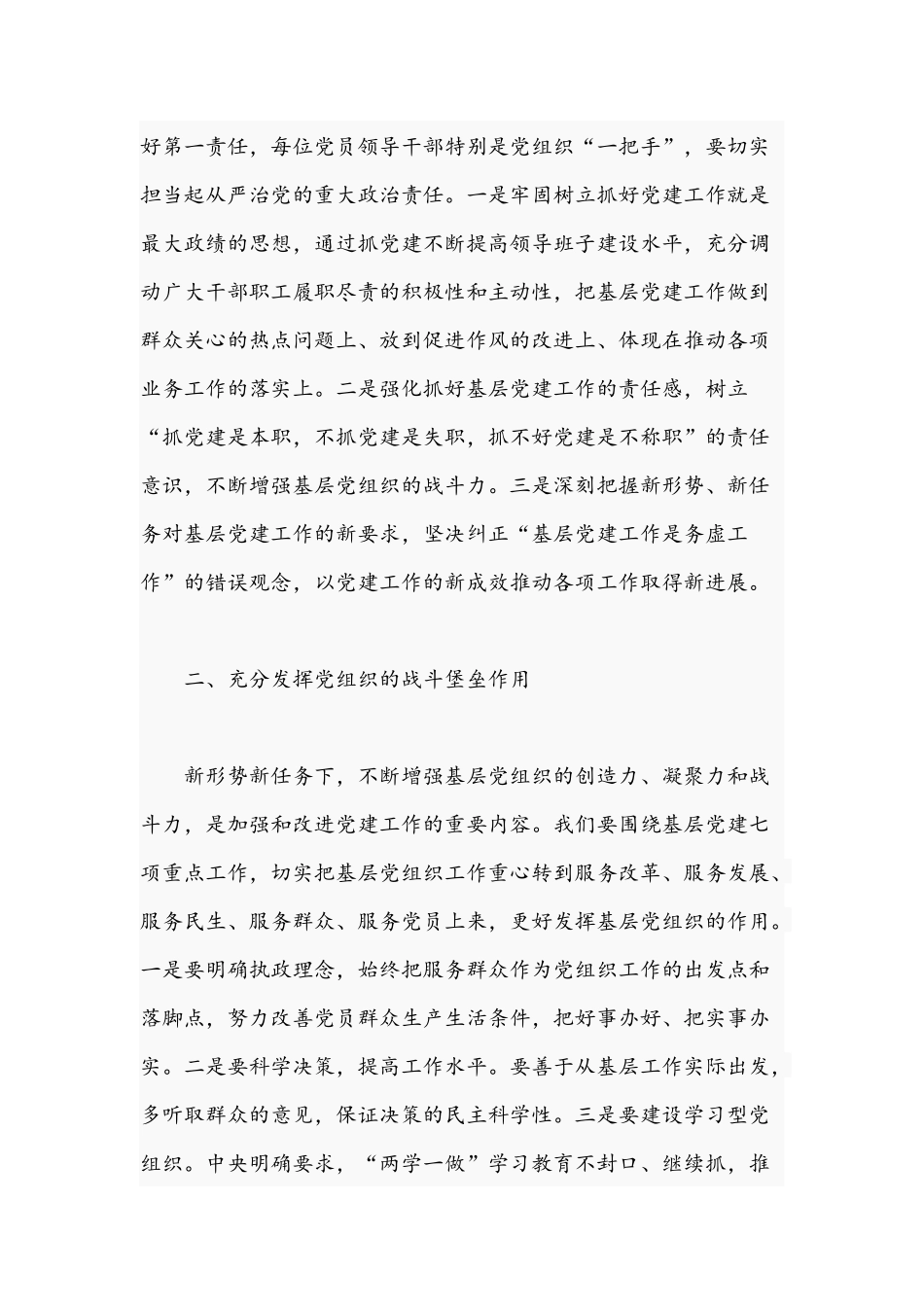 领导在管理区2021年党建工作会议上的讲话文稿.docx_第2页