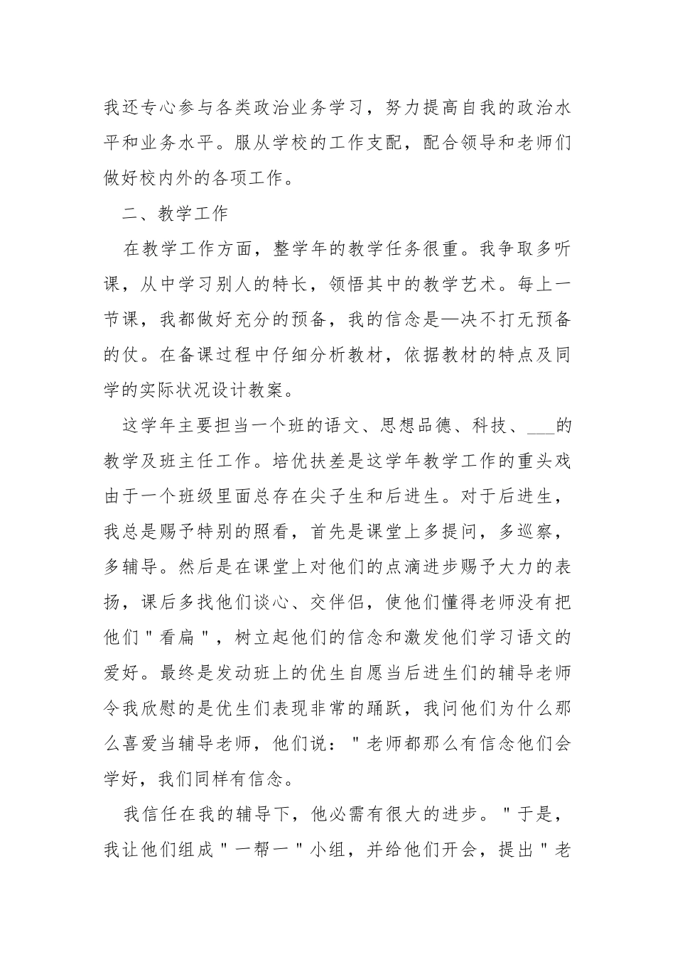 2021学校老师教学总结五篇.docx_第2页
