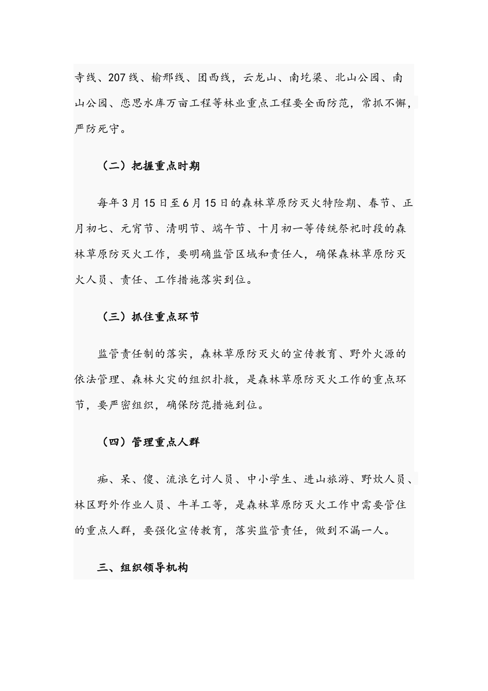 关于2021年森林草原防灭火工作实施方案文稿.docx_第2页