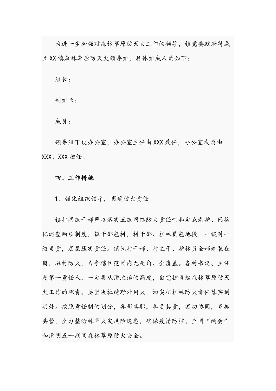 关于2021年森林草原防灭火工作实施方案文稿.docx_第3页