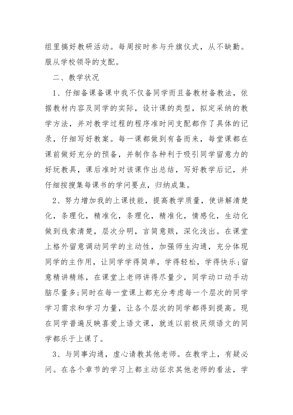 2021优秀老师工作总结模板最新.docx_第2页