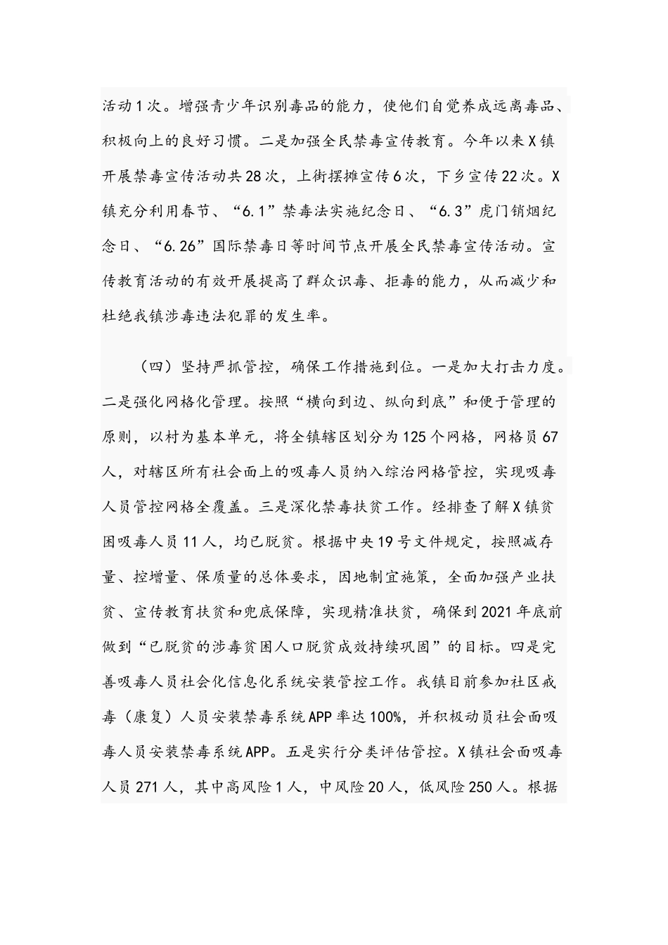 2021年上半年关于镇禁毒办禁毒工作总结和下步工作计划文稿.docx_第3页