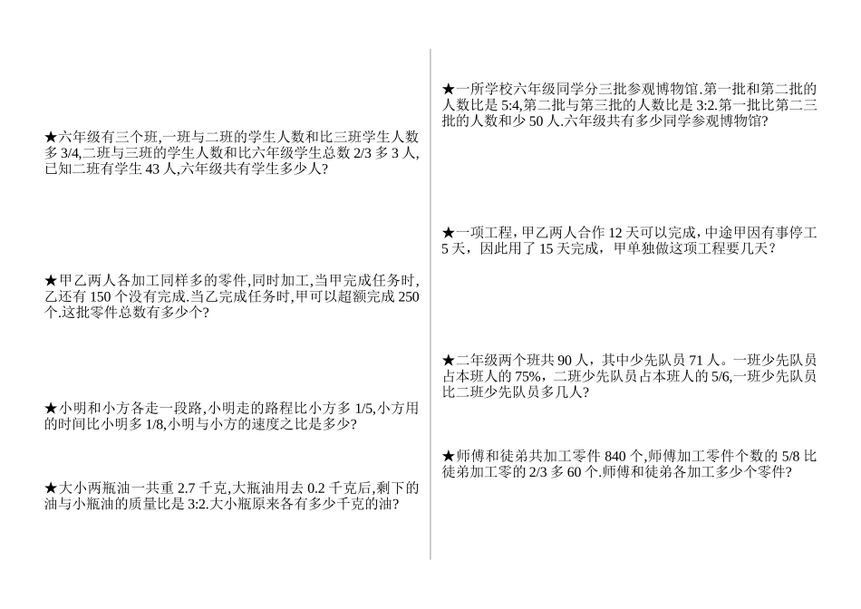 六年级数学思维题训练强化练习试题.doc_第2页