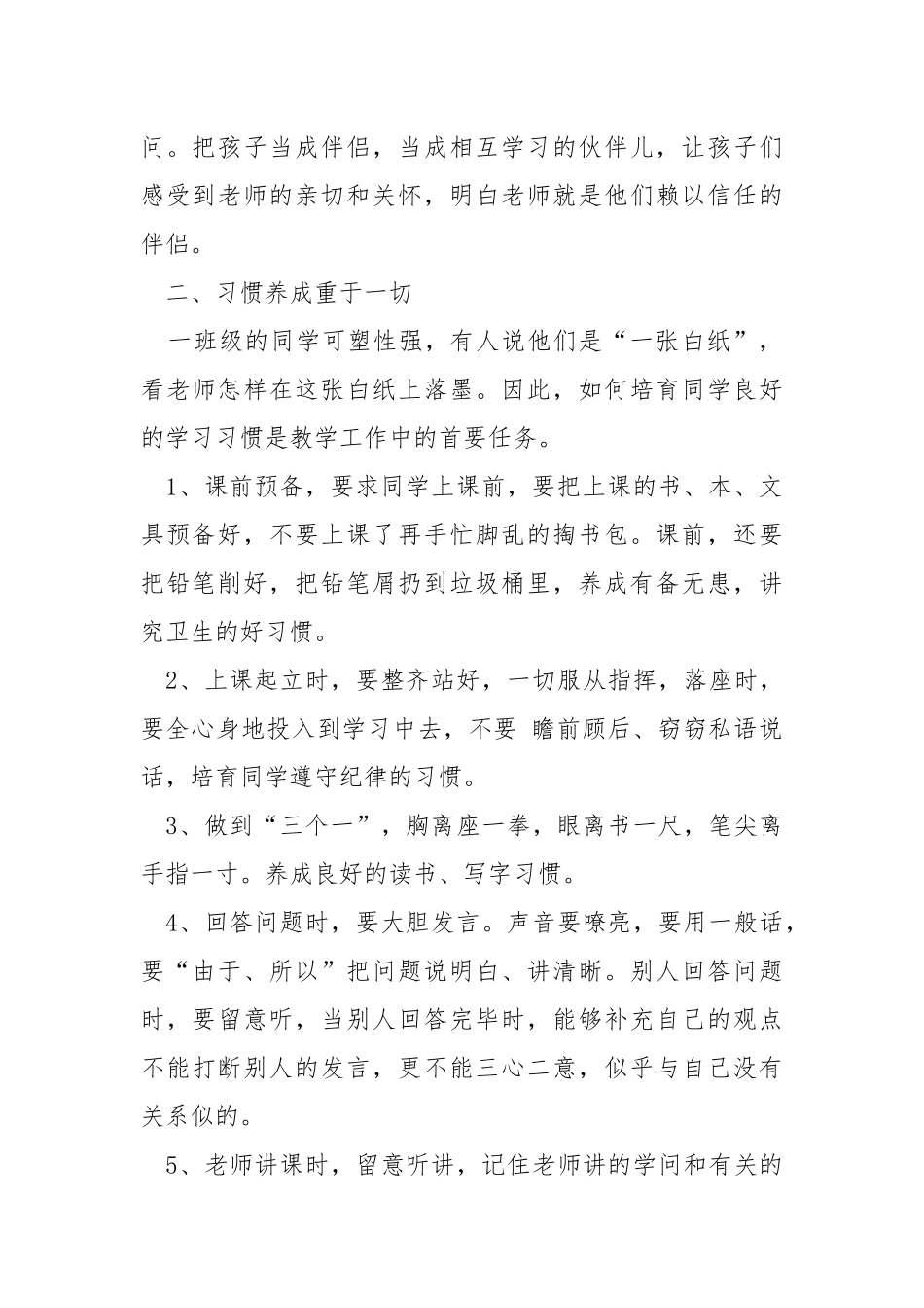 2021语文教学岗位总结最新.docx_第2页