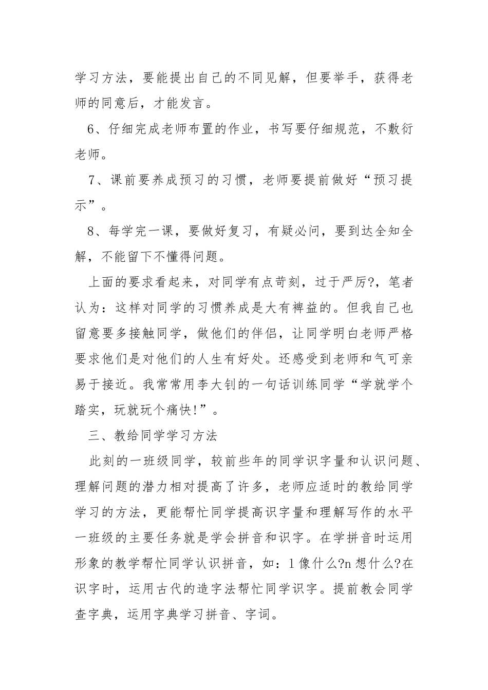2021语文教学岗位总结最新.docx_第3页
