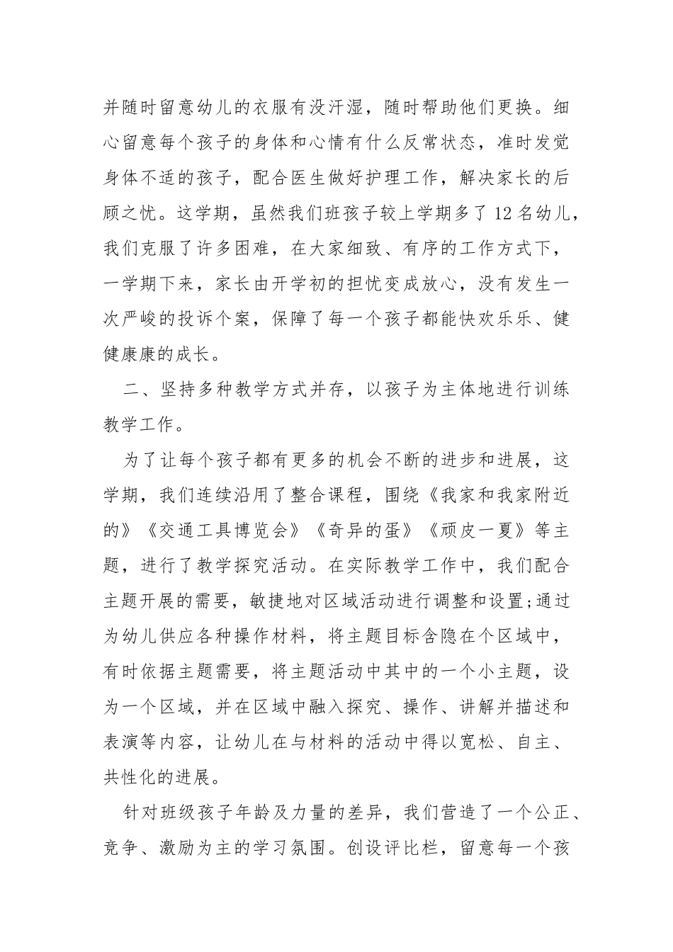 2021中班下学期老师总结5篇.docx_第2页