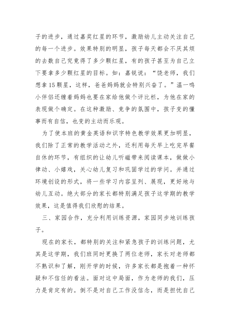 2021中班下学期老师总结5篇.docx_第3页