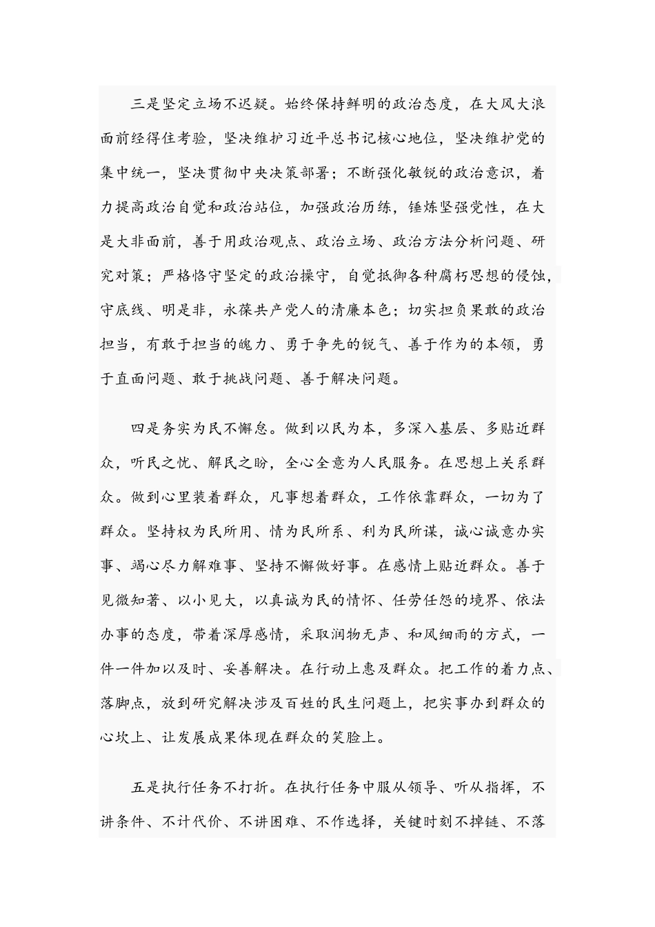 2021年关于党员干部政治素质自查自评报告文稿.docx_第2页