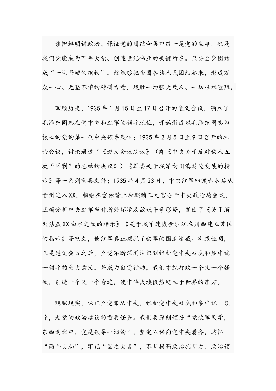 2021年关于深入学习贯彻考察云南重要讲话精神研讨发言文稿.docx_第2页