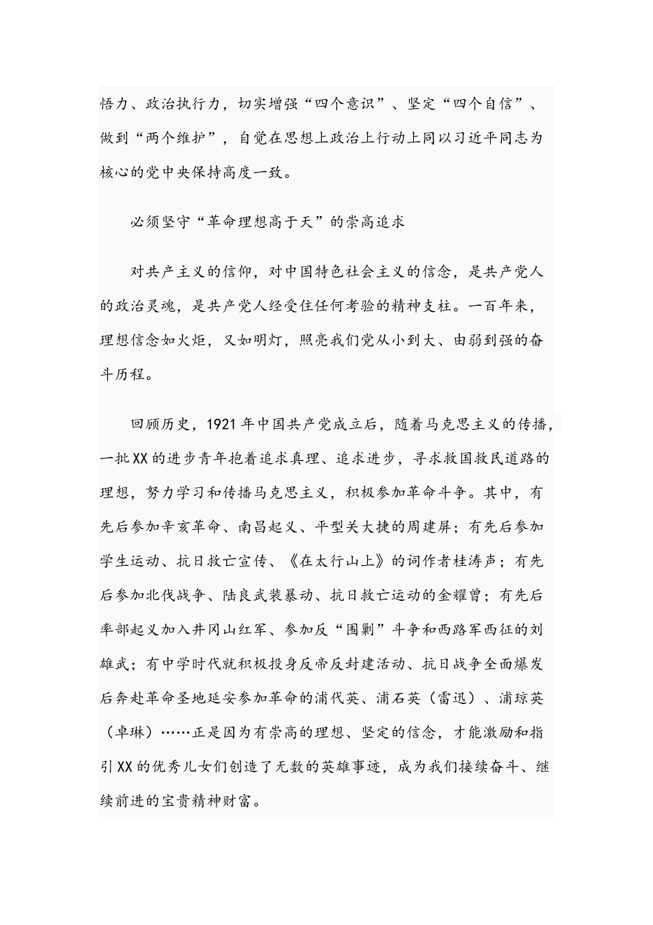 2021年关于深入学习贯彻考察云南重要讲话精神研讨发言文稿.docx_第3页
