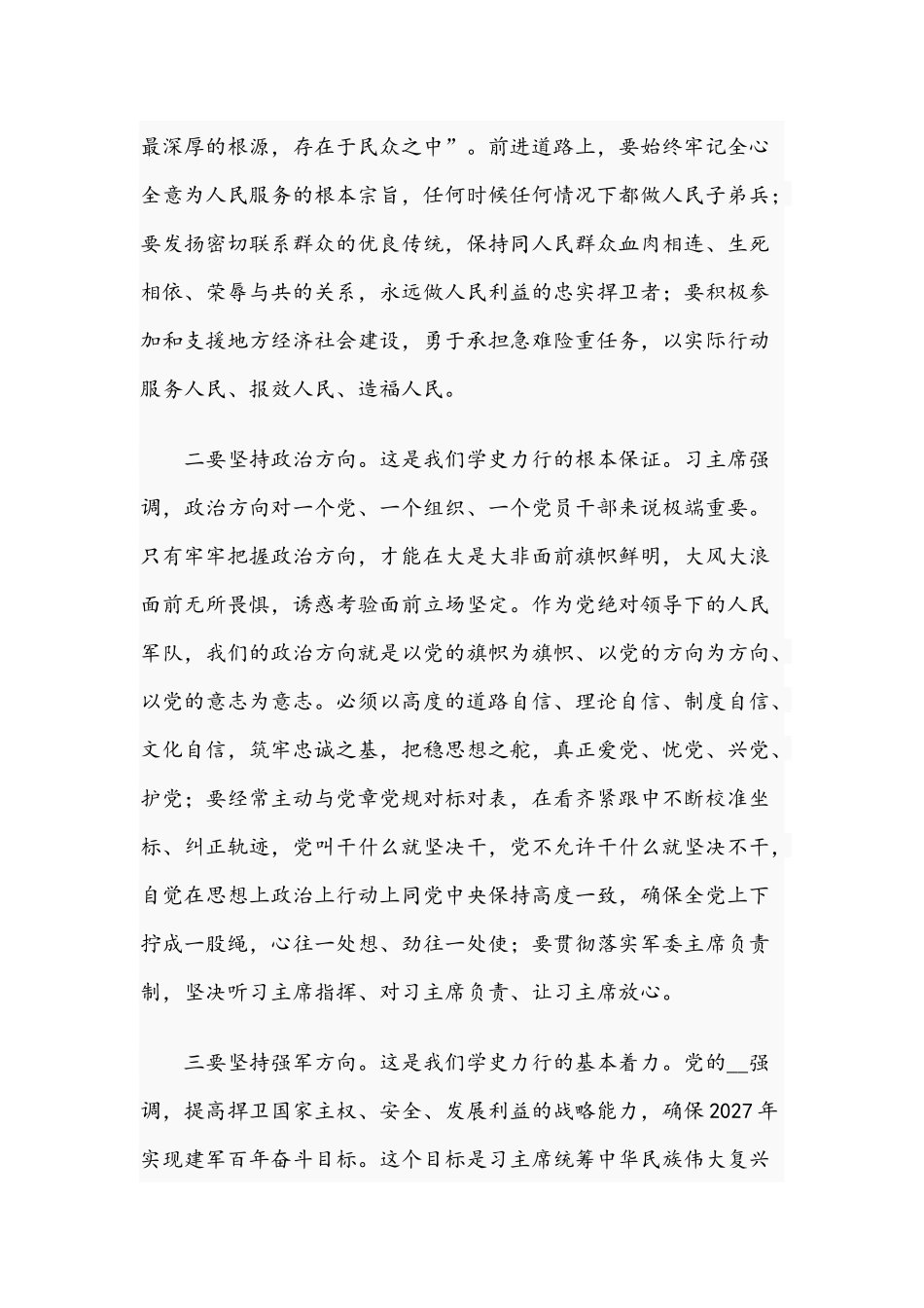 2021年关于切实做到学史力行的“四有”实践专题党课文.docx_第2页