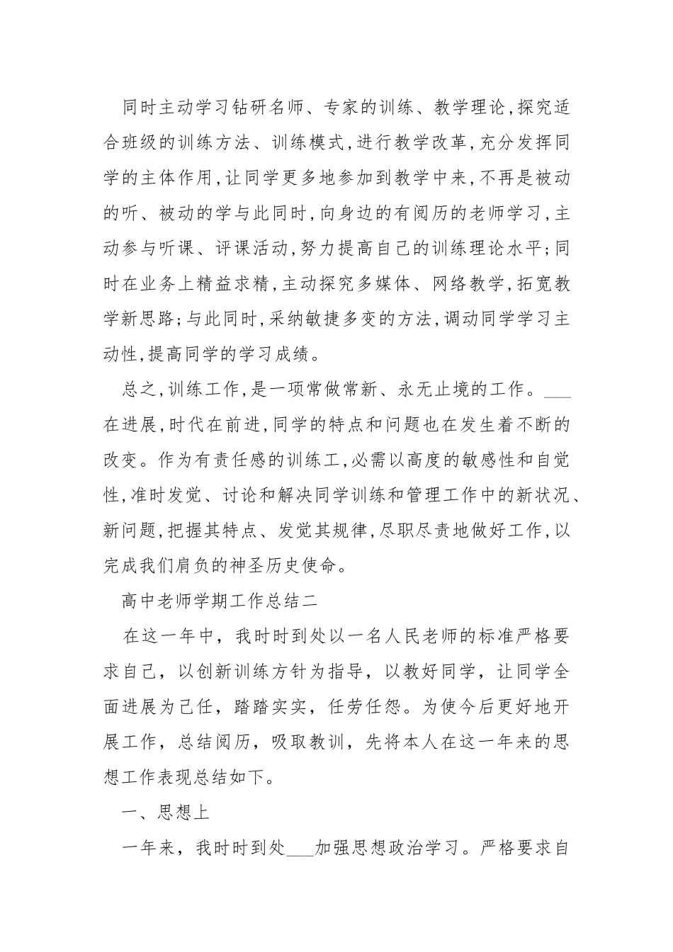 2021高中老师学期工作总结5篇.docx_第2页