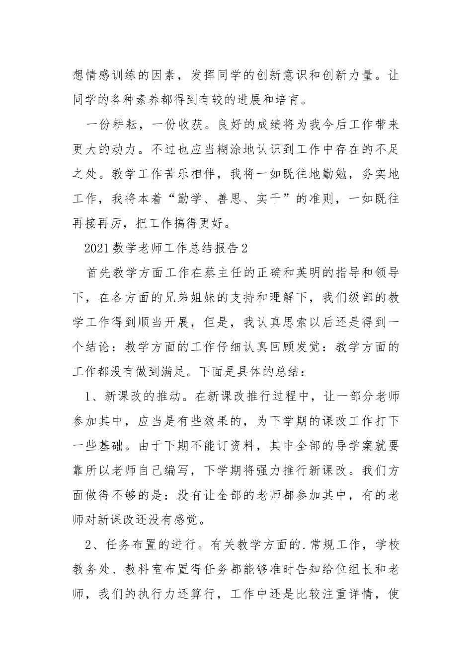 2021数学老师工作总结报告最新.docx_第3页