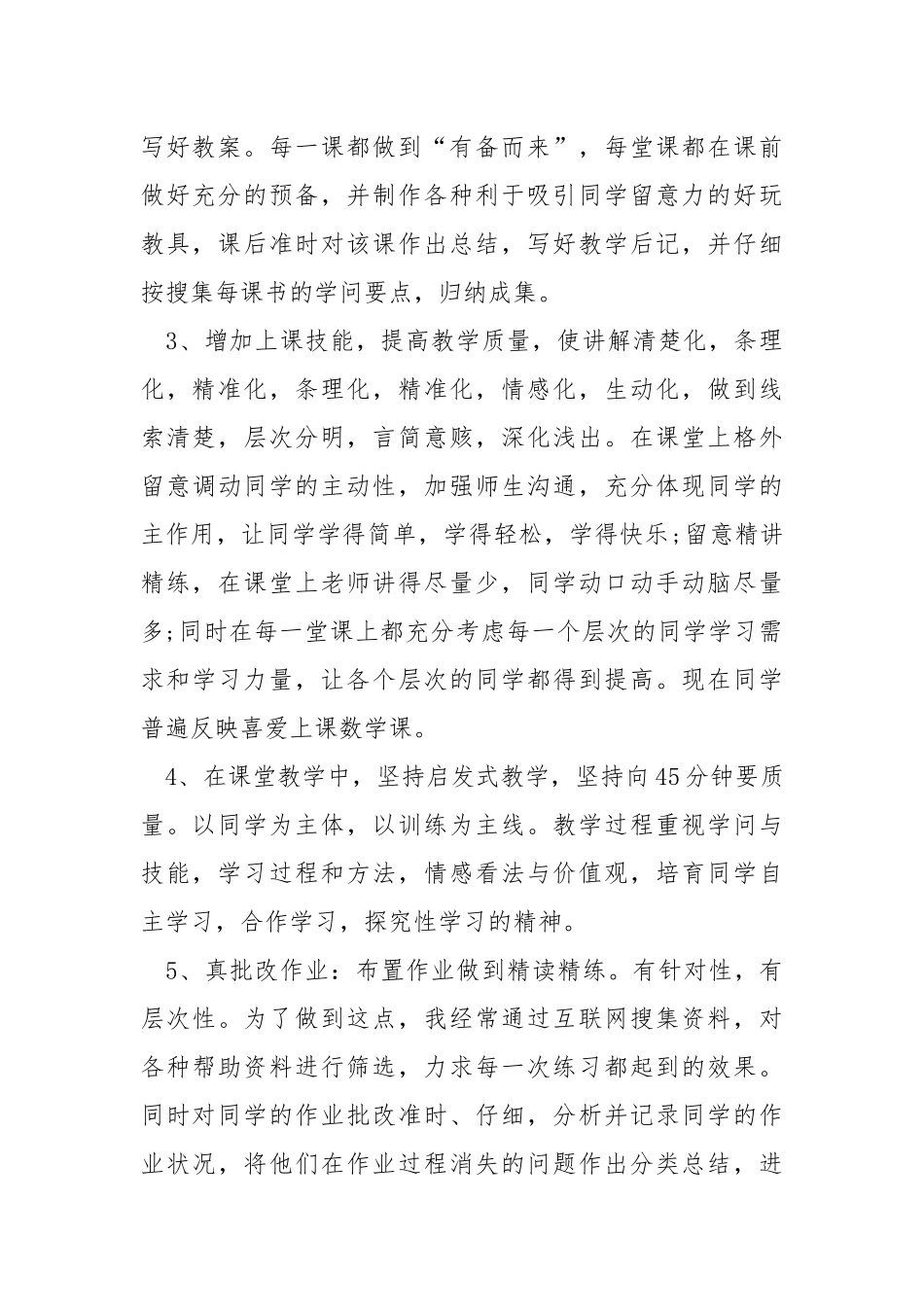 2021学校班级老师工作总结五篇.docx_第2页