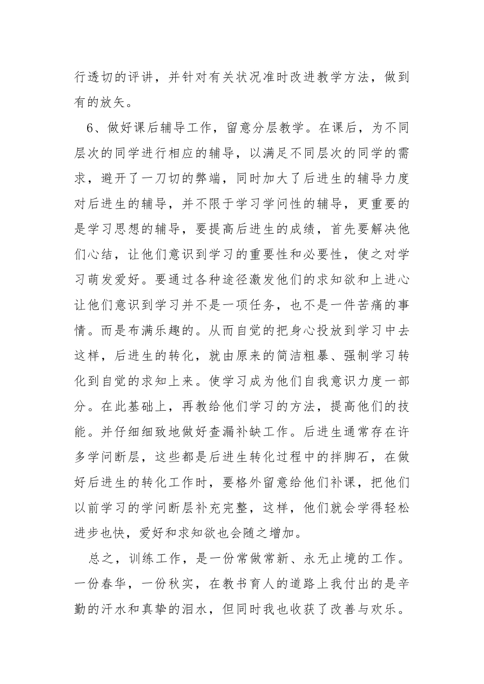 2021学校班级老师工作总结五篇.docx_第3页