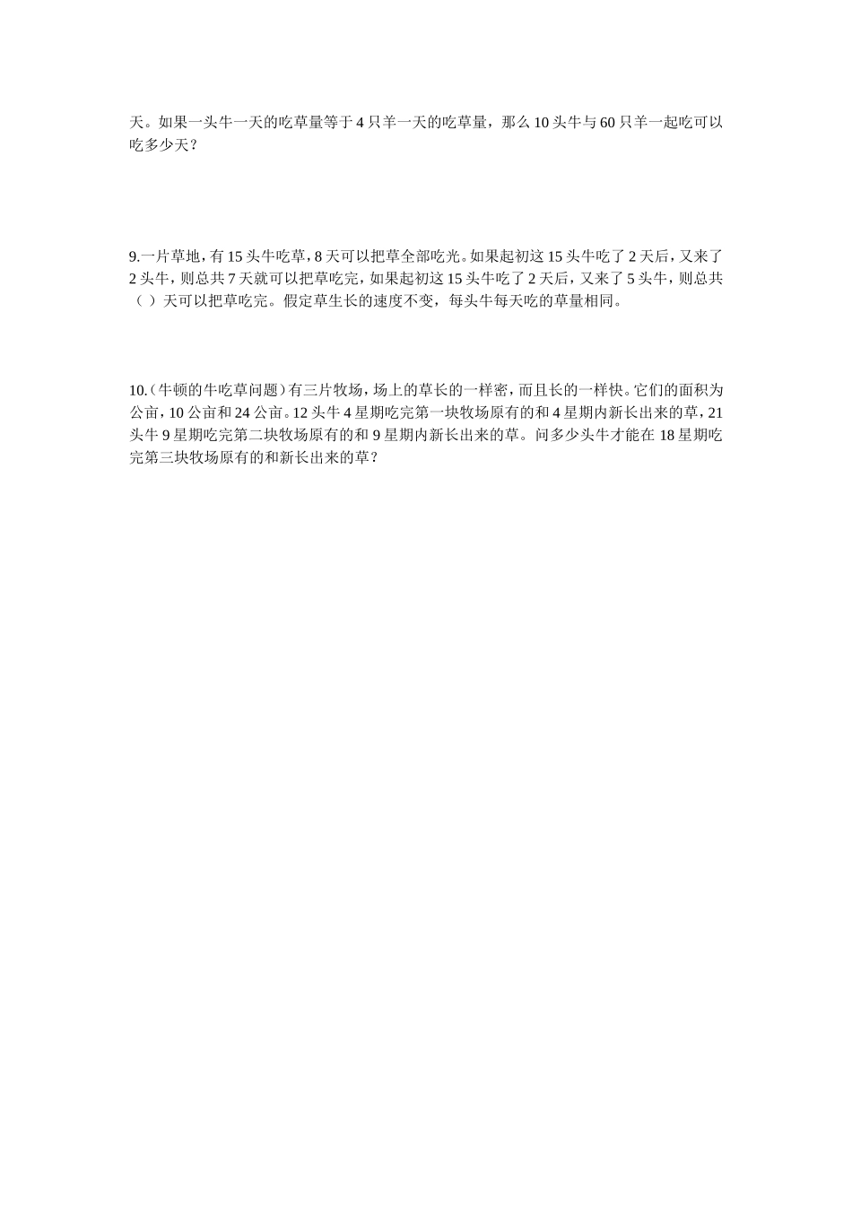 最新小学六年级奥数题-专题训练之牛吃草问题.doc_第2页