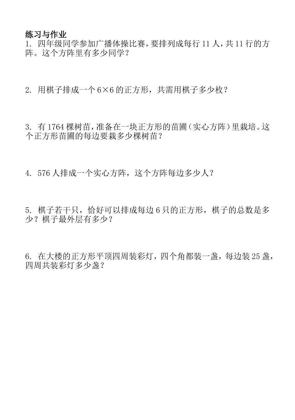 最新四年级数学上册思维训练典型例题及答案解析.doc_第2页