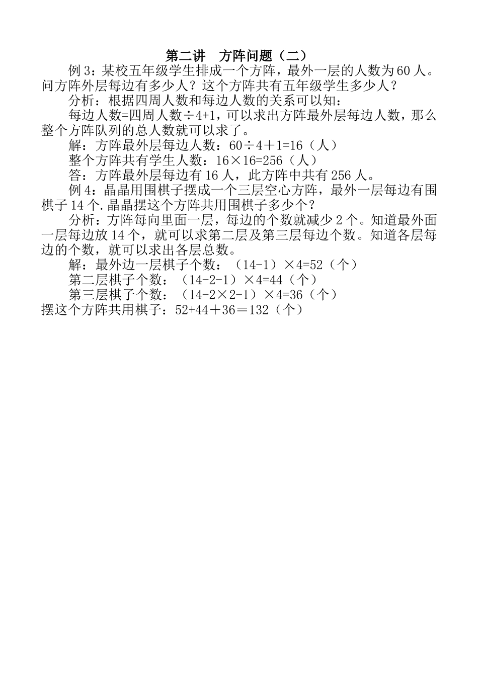 最新四年级数学上册思维训练典型例题及答案解析.doc_第3页