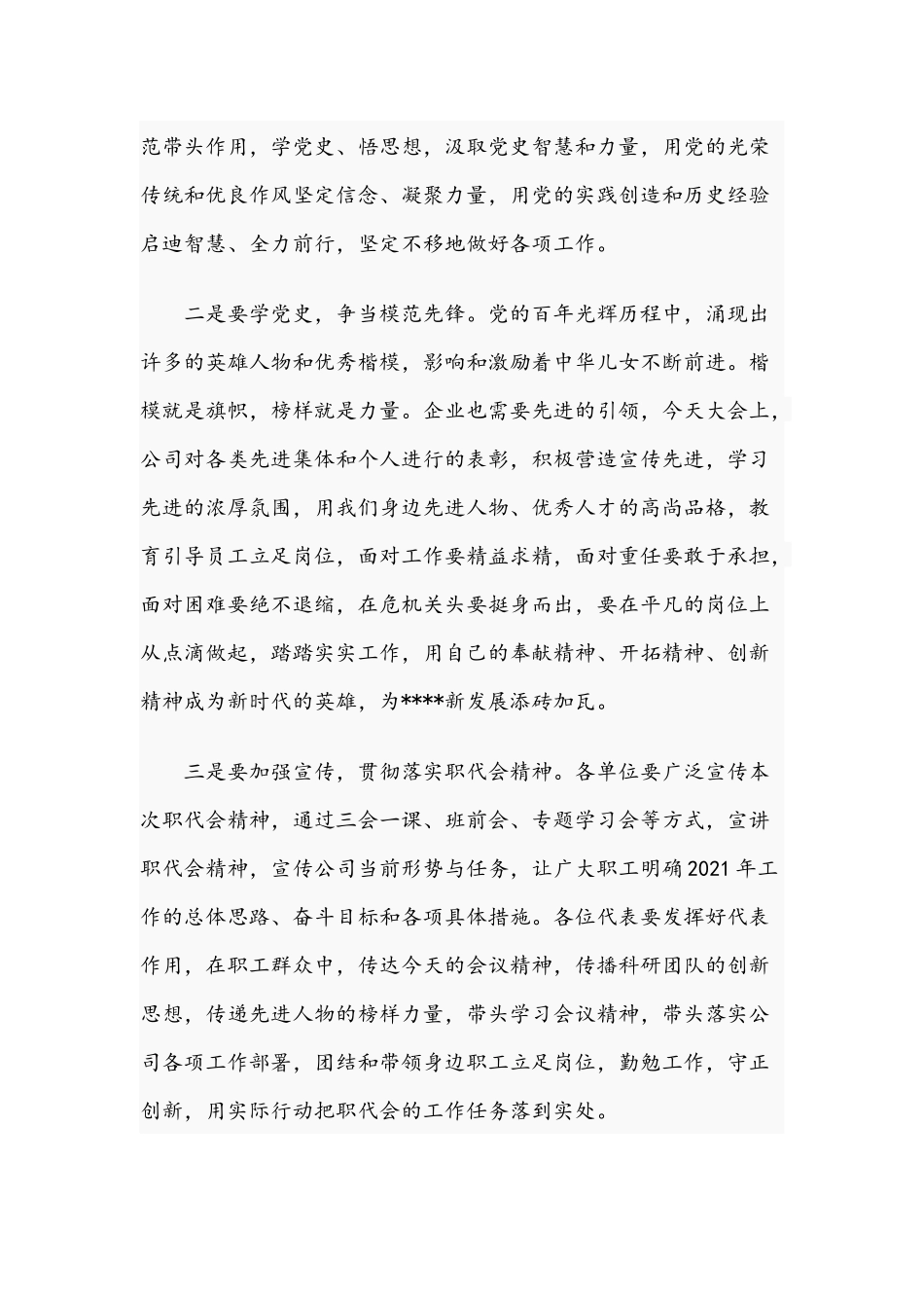 党委书记在2021年职代会讲话文稿.docx_第3页