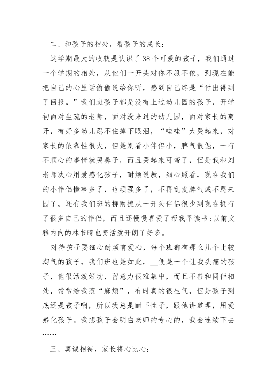 2021幼儿园老师学期工作总结5篇.docx_第2页
