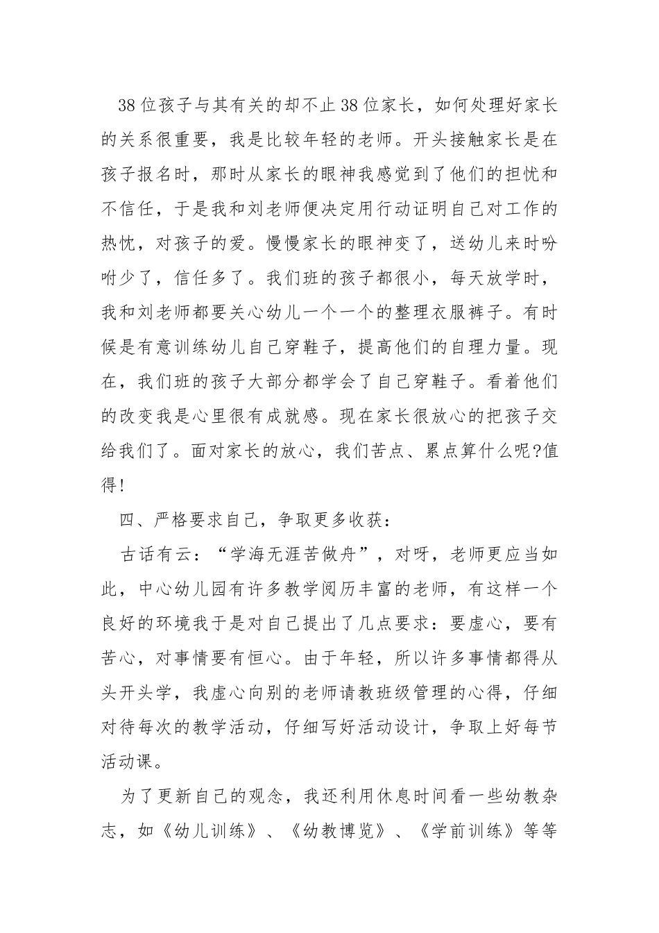 2021幼儿园老师学期工作总结5篇.docx_第3页