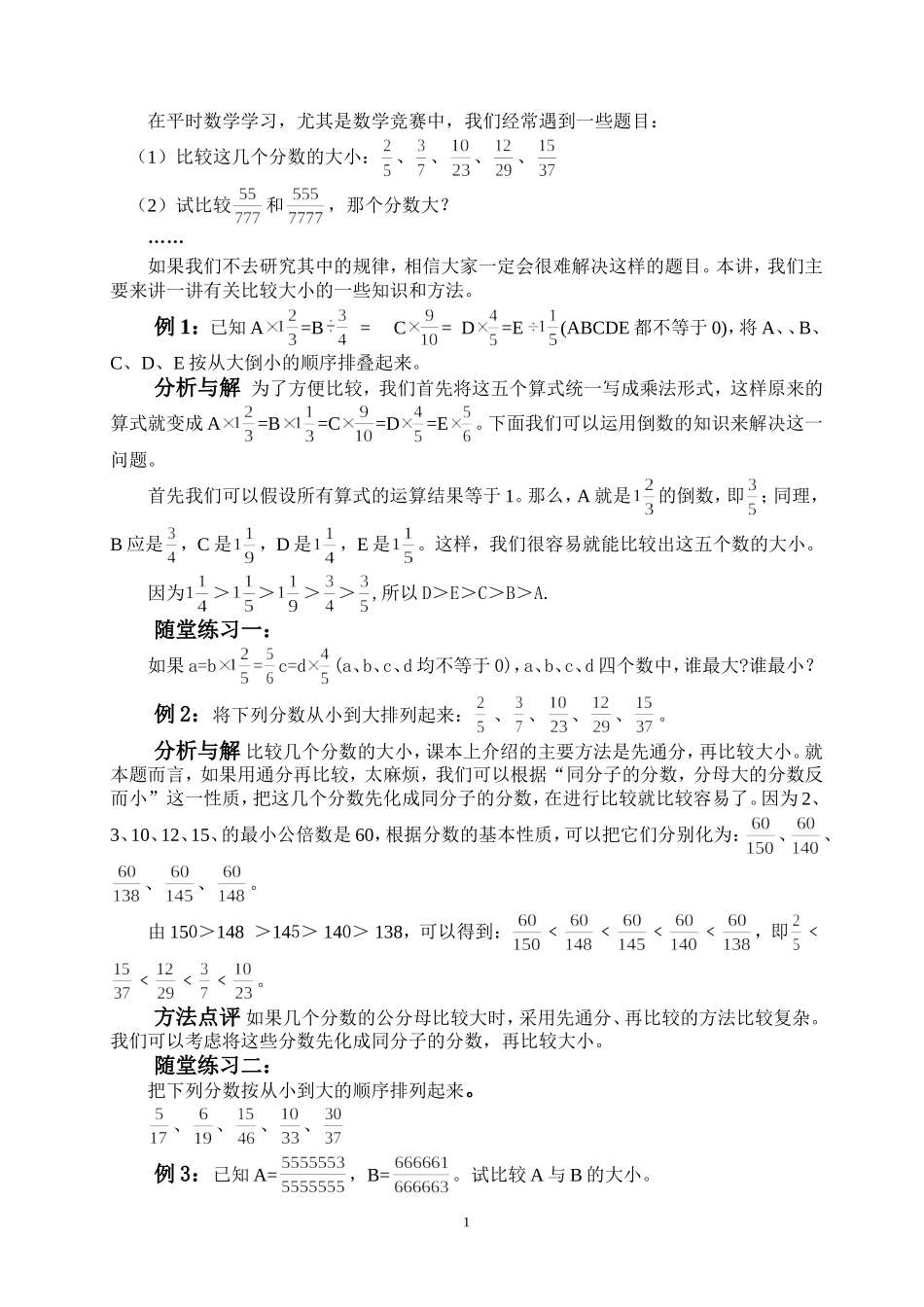 最新小学数学思维训练教材六年级上册全册强化训练及答案解析.doc_第2页