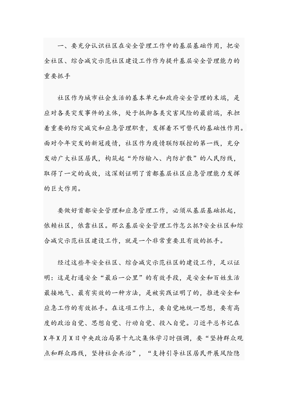 领导在2021年交流培训视频会上的讲话文稿.docx_第2页