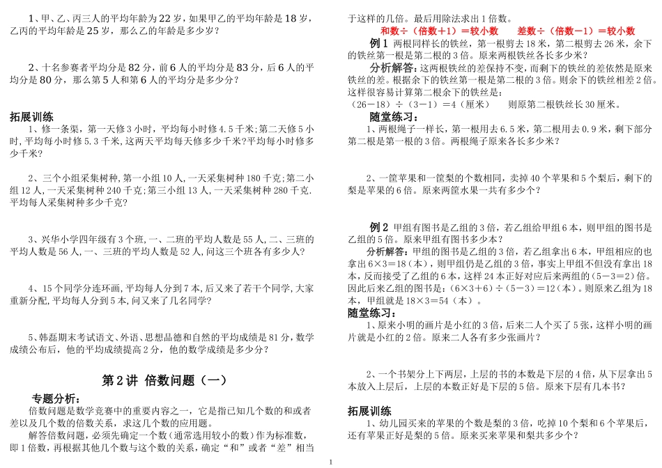 精品小学五年级数学思维训练教材及例题答案解析.doc_第2页
