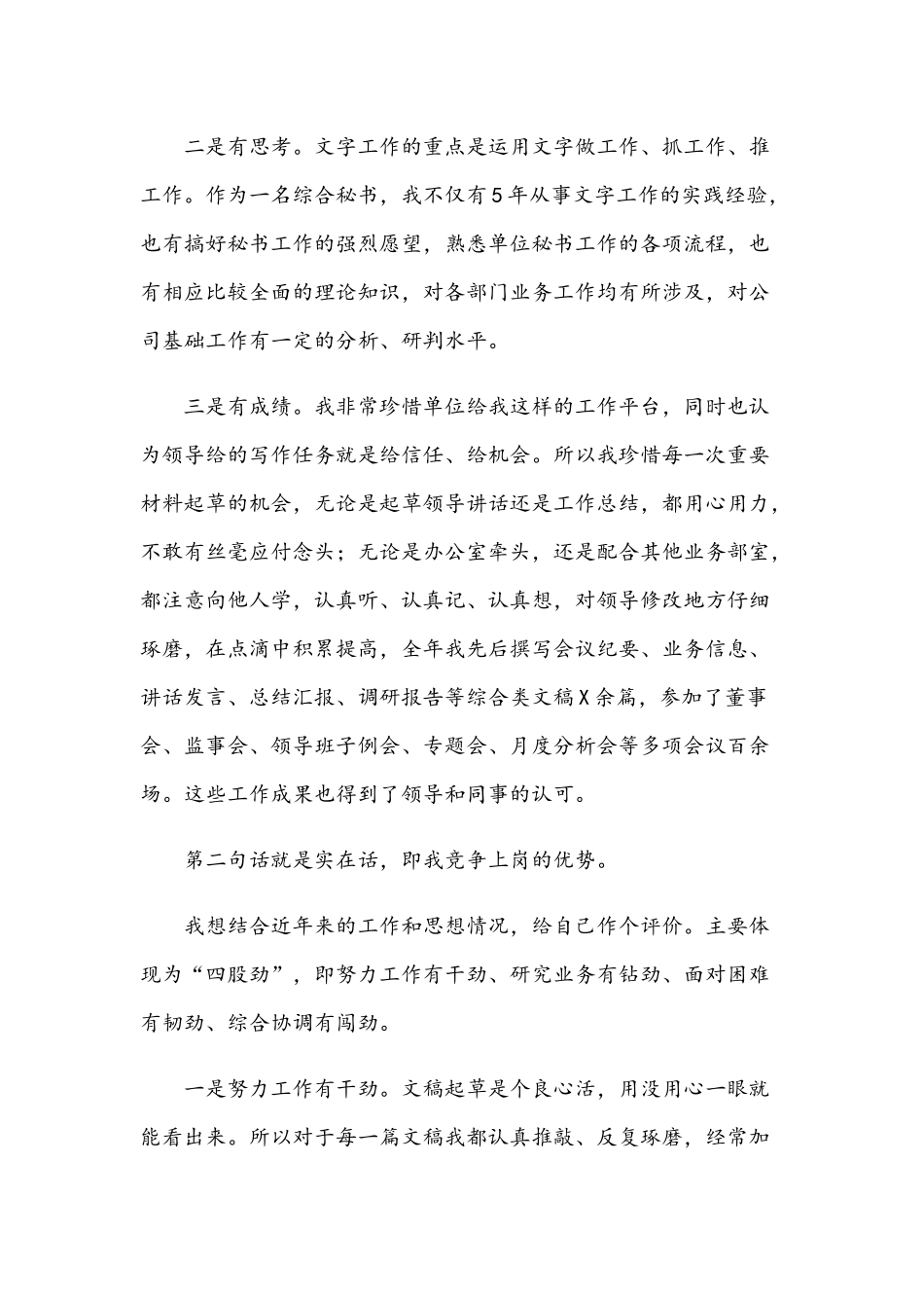 2021年办公室综合秘书竞岗演讲稿范文.docx_第2页